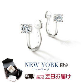 【翌日配送】 イヤリング レディース ノンホールピアス イヤーカフ 4mm 一粒 プラチナ 加工 ブランド 人気 誕生日プレゼント 結婚記念日 女性 彼女 妻 嫁 母 50代 40代 30代 20代 ギフト 金属アレルギー 華奢 シンプル 大人 上品