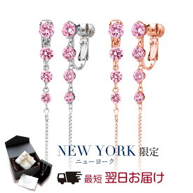 【翌日配送】 揺れる ロング チェーン イヤリング レディース プラチナ 加工 金属アレルギー スワロフスキー ピンク石 より輝く ノンホールピアス 誕生日プレゼント 結婚記念日 女性 彼女 妻 嫁 母 50代 40代 30代 20代 ギフト ブランド 金属アレルギー シンプル かわいい
