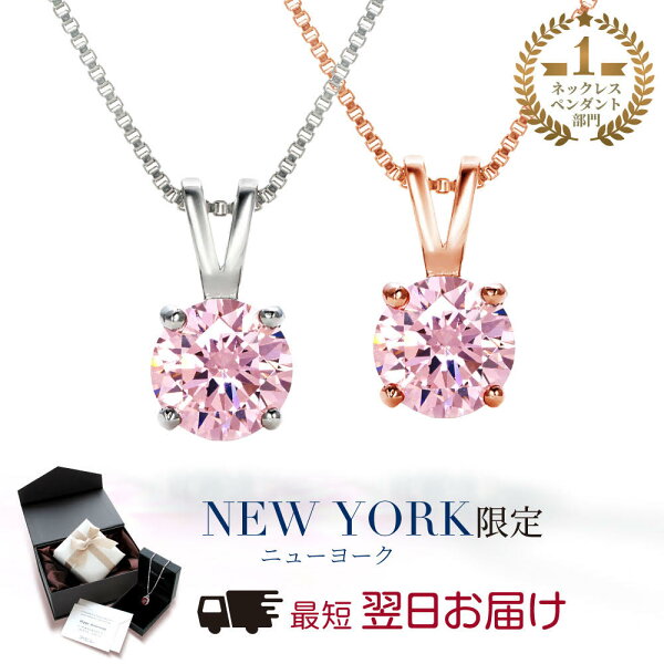 【祝★楽天1位】 ネックレス レディース 大粒 ピンク 一粒ネックレス プラチナ K18 18金 ピンクゴールド 加工 ブランド シンプル 人気 ペンダント 誕生日プレゼント 結婚記念日 女性 妻 嫁 彼女 母 50代 40代 30代 ギフト 【翌日配送】