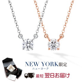 【翌日配送】ネックレス レディース モアサナイト 一粒 0.3カラット プラチナ 18金 K18 ゴールド 加工 モアッサナイト ペンダント ブランド 誕生日 プレゼント 結婚記念日 女性 彼女 妻 嫁 金属アレルギー シンプル 人気