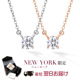 【翌日配送】 ネックレス レディース モアサナイト 一粒 0.5カラット プラチナ 18金 K18 ゴールド 加工 モアッサナイト ペンダント ブランド 誕生日プレゼント 結婚記念日 女性 彼女 妻 嫁 母 50代 40代 30代 クリスマス 金属アレルギー シンプル 人気