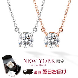 【翌日配送】 ネックレス レディース モアサナイト 一粒 大粒 1カラット プラチナ 18金 K18 ゴールド 加工 モアッサナイト ペンダント ブランド 誕生日プレゼント 結婚記念日 女性 彼女 妻 嫁 母 50代 40代 30代 クリスマス 金属アレルギー シンプル 人気