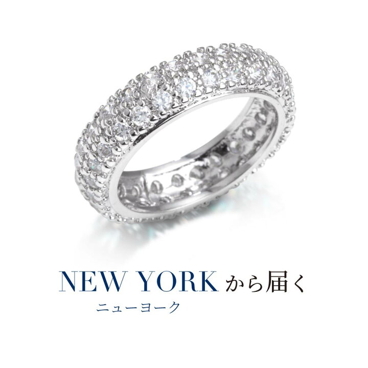 楽天市場 ニューヨークから届く 指輪 レディース プラチナ 加工 パヴェ エタニティリング 婚約指輪 エンゲージリング プロポーズ 結婚指輪 誕生日 プレゼント 結婚記念日 女性 彼女 妻 嫁 ブランド 人気 金属アレルギー ニューヨークからの贈り物