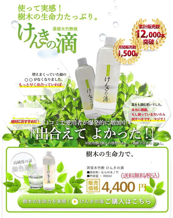 楽天市場 全国送料無料 楽天最安値に挑戦中 送料無料 けんきの滴 日本 木酢液 協会基準 クリア 蒸留木酢 竹酢液 健肌の滴 けんきのしずく 無色 透明木酢 薄め方 天然石ｆｒｏｍｓ楽天市場店