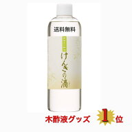 全国送料無料 楽天最安値に挑戦中！ 送料無料 けんきの滴 日本 木酢液 協会基準 クリア 蒸留木酢 竹酢液 …