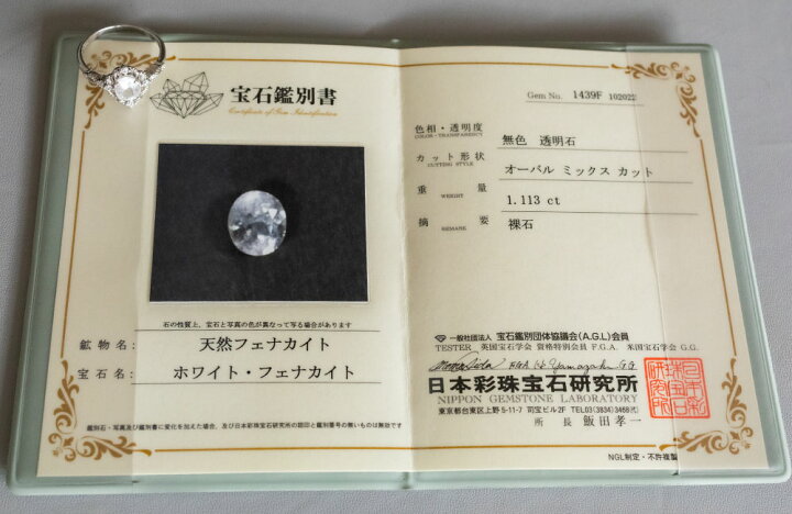 楽天市場】宝石鑑別書付き ロシア産 ロシアン フェナカイト 1.113ct 