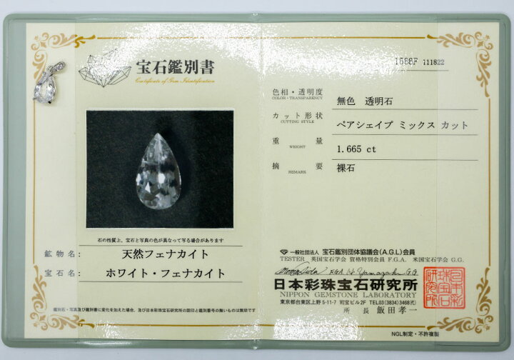 楽天市場】宝石鑑別書付き ロシア産 ロシアン フェナカイト 1.665ct 