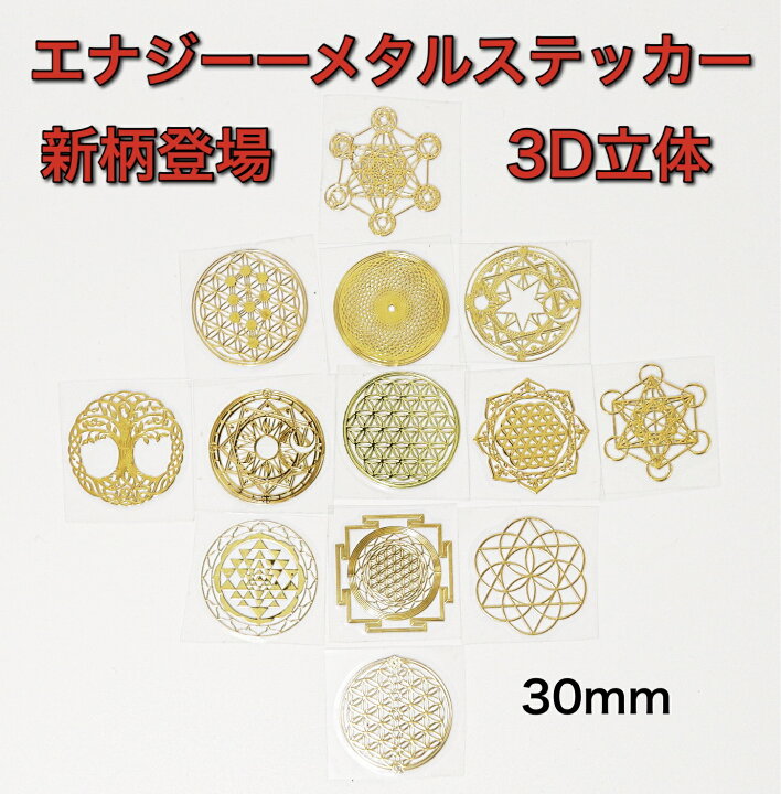 楽天市場】新柄登場 エナジー メタルステッカー 選べる13種 古代神聖 