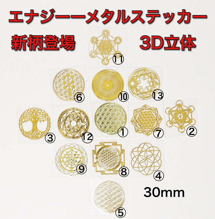 楽天市場】3枚セット 新柄登場 エナジー メタルステッカー 古代神聖 