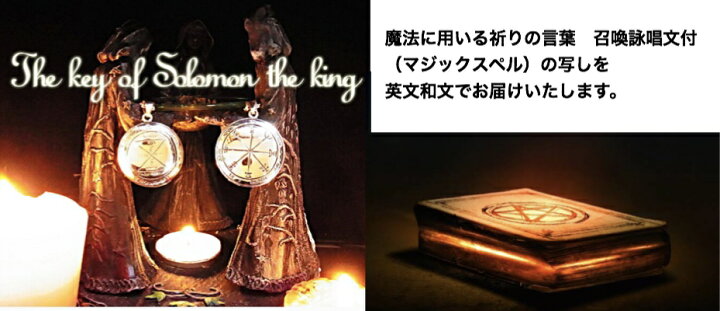 楽天市場 召喚詠唱文付 マジックスペル 大天使 召喚 アークエンジェル ソロモン王の鍵 護符 Silver タリスマン ペンダント ガブリエル ウリエル ラファエロ サドキエル 天然石ｆｒｏｍｓ楽天市場店