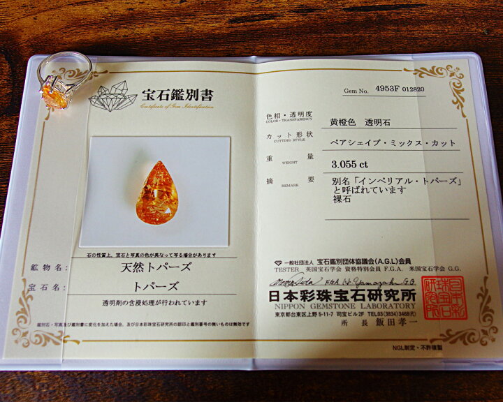 楽天市場】鑑別書付き インペリアルトパーズ 3.055ct ペアカット 