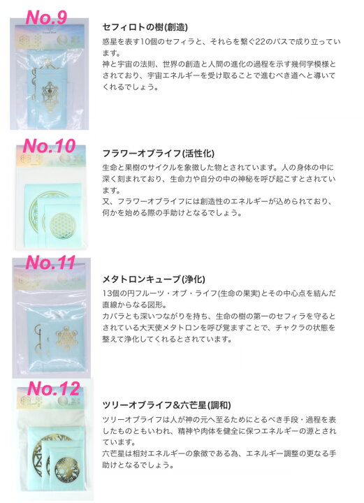 楽天市場】古代神聖幾何学【送料無料】エナジーシール 大中小10枚 