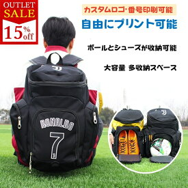 【15%OFFクーポン】サッカー・バスケ・バレー対応 ジュニア 大容量 スポーツリュック ボール収納 子供 小学生 高学年 シューズ収納 大人 スポーツリュック メンズ レディース 撥水 部活用 チーム・個人カスタム対応 ロゴ・番号印刷可能
