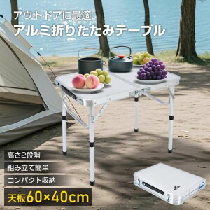 折りたたみテーブル ローテーブル 昇降式 コンパクト 軽量 おしゃれ 撥水仕様 アウトドア キャンプ ピクニック ソロキャンプ用