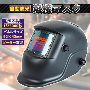 自動遮光溶接面 液晶TIG/半自動溶接対応 ソーラー電池内蔵 アーク溶接マスク DIY用 溶接保護具 1/25000秒高速反応 遮光溶接マスク