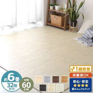 【厚さ1cm/32枚セット】木目調ジョイントマット 大判 60cm 6畳 防音 抗菌 防臭 洗える フロアマット ベビー キッズ 赤ちゃん 安全 滑り止め付き 木目カーペット おしゃれ