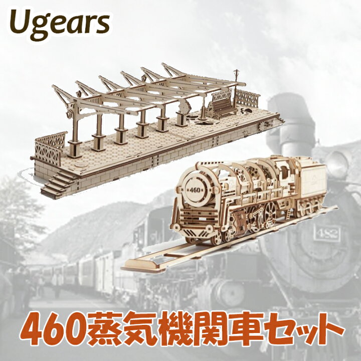楽天市場 Ugears ユーギアーズ 460蒸気機関車セット ポイント10倍 木製 ブロック Diy パズル 組立 想像力 創造力 おもちゃ ウッドパズル 3d 工作キット ロボタイム 木製 模型 キット Fromseed