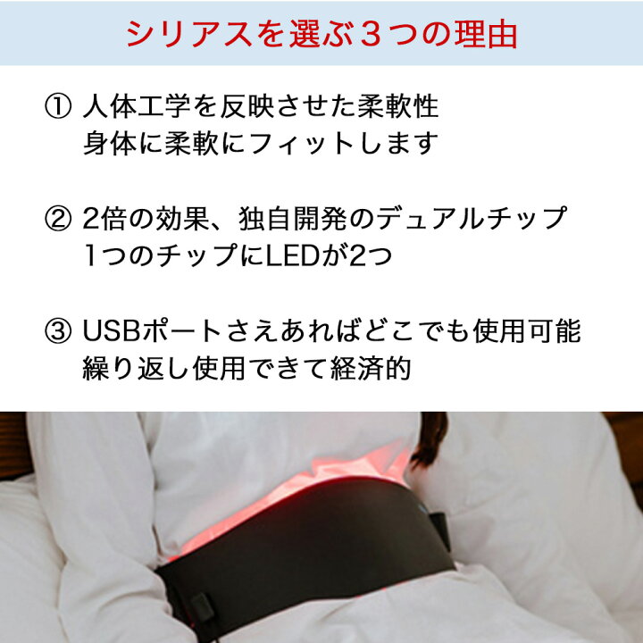 楽天市場】Cirius シリアス 近赤外線 ポータブルLED温熱ベルトPRO 
