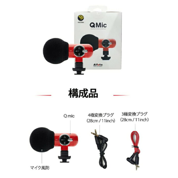 楽天市場 Qmic 外付けマイク 高性能マイク Asmr 指向性 360度回転 ポータブルカメラ スマートフォン タブレットpc Goproなどに対応 レッド ブラック 動画配信 生放送 Youtuber Fromseed