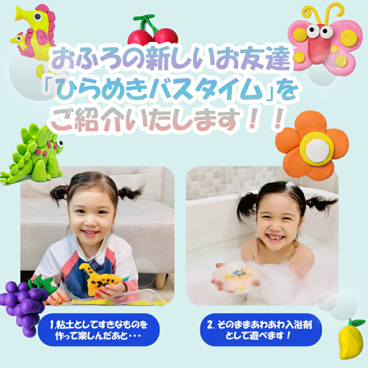 楽天市場 ひらめきバスタイム 粘土で遊んでそのまま入浴剤として使える あわあわ入浴剤 お風呂遊び お風呂のおもちゃ あわあわ キッズ 男の子 女の子 泡風呂 入浴剤 シャンプー Fromseed 楽天市場 ひらめきバスタイム 粘土で遊んでそのまま入浴剤として使える あわあわ入浴剤 お風呂遊び お風呂のおもちゃ あわあわ キッズ 男の子 女の子 泡風呂 入浴剤 シャンプー Fromseed