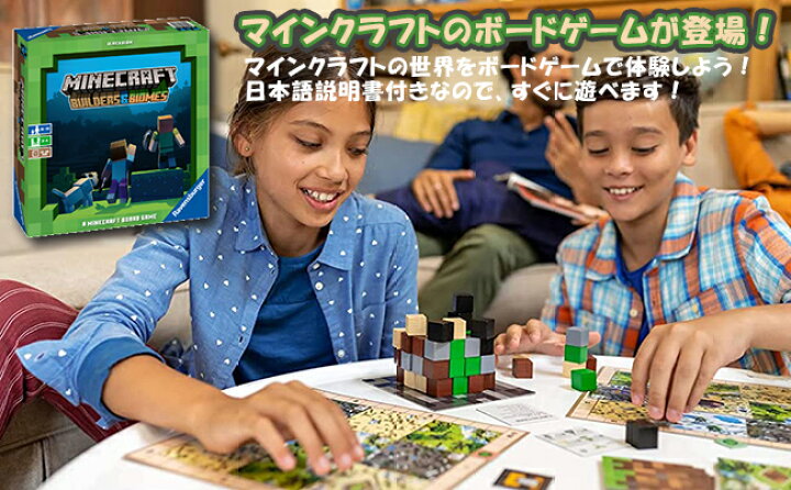 楽天市場 Ravensburger マインクラフト ボードゲーム 基本セット 拡張パックset ビルダーズ バイオーム マイクラ 日本語説明書付き Minecraft Fromseed 楽天市場 Ravensburger マインクラフト ボードゲーム 基本セット 拡張パックset ビルダーズ バイオーム マイクラ 日本語説明書付き Minecraft Fromseed
