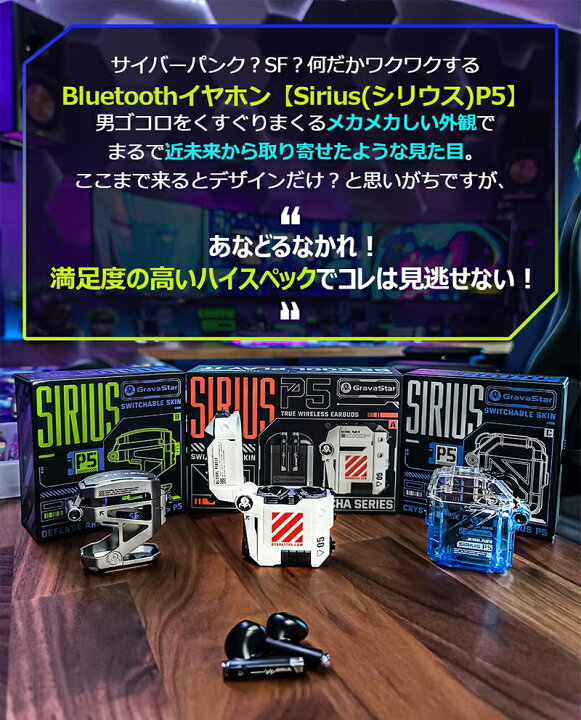 楽天市場】GRAVASTAR (グラバスター) ワイヤレスイヤホンSiriusP5 