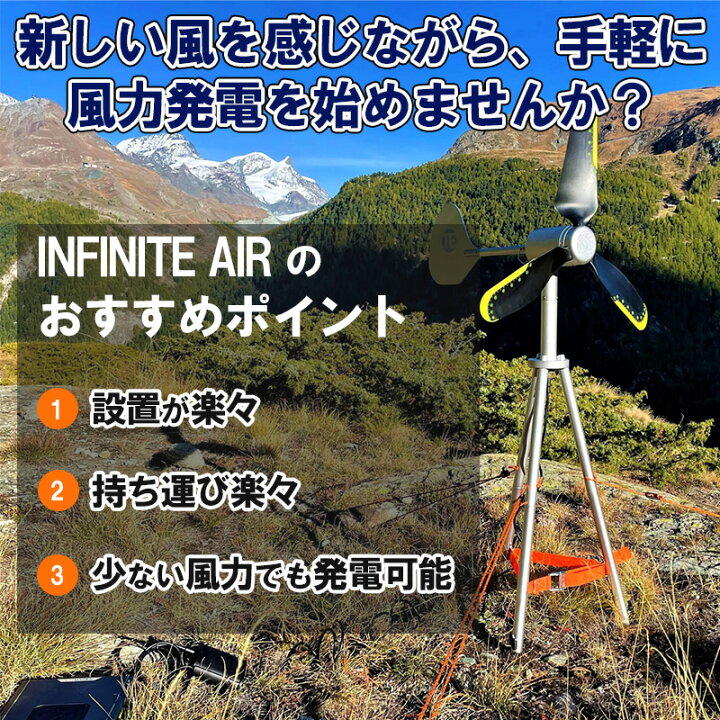 楽天市場】家庭用 風力発電機 INFINITE AIR インフィニットエアー 