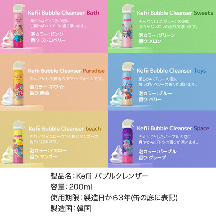 Kefii ケフィー ヒルナンデスでも紹介！ 話題のバブルクレンザー 泡ソープ 3本セット メロン・ベリー・ウッド お風呂大好き 魔法の泡