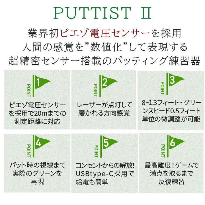 楽天市場】デジタルパターマット puttist2 パッティスト2 パット練習 