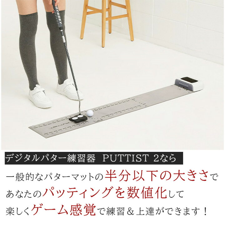 楽天市場】デジタルパターマット puttist2 パッティスト2 パット練習 