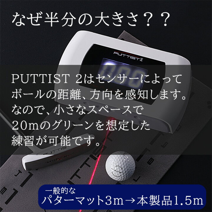 楽天市場】デジタルパターマット puttist2 パッティスト2 パット練習 