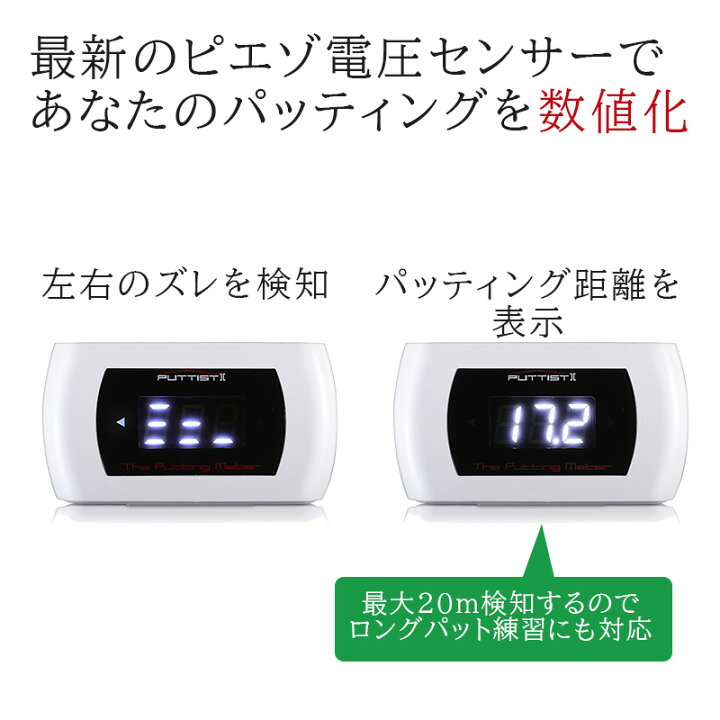 楽天市場】デジタルパターマット puttist2 パッティスト2 パット練習 