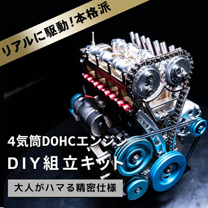 楽天市場】即納【可動エンジン模型】4気筒 DOHC 動く エンジン 模型 