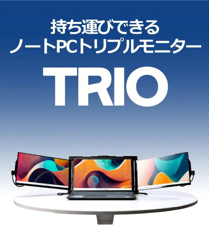 楽天市場】13.3インチポータブルモニター【 TRIO 2in1 モニター 】 3 
