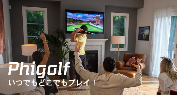 楽天市場】Phigolf2 ファイゴルフ2 日本公式代理店 家庭用ゴルフ 