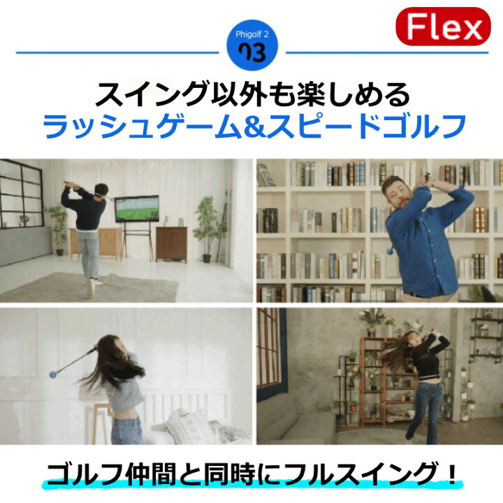 楽天市場】Phigolf2 flex ファイゴルフ2 日本公式代理店 ゴルフ ゲーム 