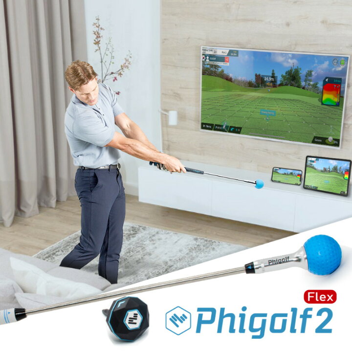楽天市場】Phigolf2 flex ファイゴルフ2 日本公式代理店 ゴルフ ゲーム 