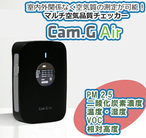 �}���`��C�i���`�F�b�J�[ �y Cam.G Air �z ���C�΍� VOC PM2.5 ���x ���x