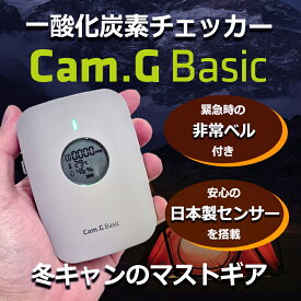 日本製センサー搭載 キャンプ用 一酸化炭素チェッカー Cam.G Basic 廉価版モデル 日本製 温湿度 充電式 一酸化炭素警報器 アウトドア用 キャンプ 冬キャンプ 冬キャン 薪ストーブ アラーム 一酸化炭素テスター 車中泊 テント 一酸化炭素濃度計 濃度 おすすめ カムジー