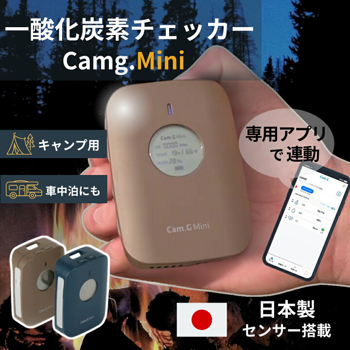 楽天市場】即納 日本製センサー搭載 キャンプ用 一酸化炭素チェッカー 