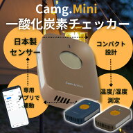 日本製センサー搭載 キャンプ用 一酸化炭素チェッカー Cam.G Mini 温湿度 ポータブル COチェッカー 即納 …