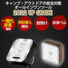 Cam.G Plus 防犯侵入検知 防災グッズ 非常用 SOS防災 非常ベル 一酸化炭素警報 超音波 蚊取り駆除 LEDの安全灯 温湿度 アラーム 防災用品 一酸化炭素チェッカー キャンプ 一酸化炭素テスター