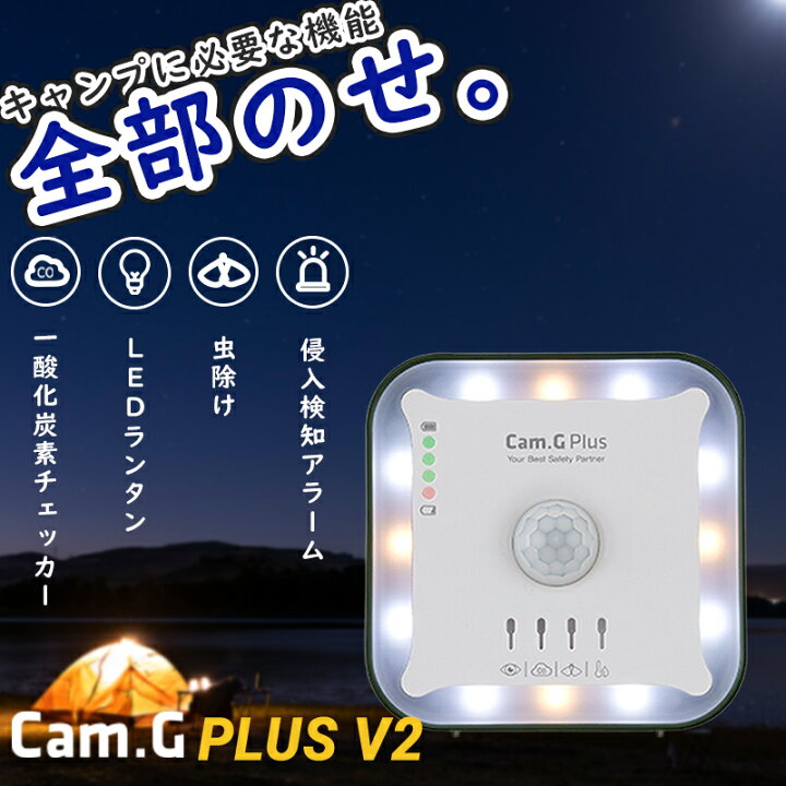 楽天市場】即納 Cam.G Plus V2 防犯侵入検知 LEDランタン 非常ベル 一