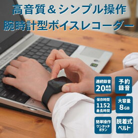 簡単操作 腕時計型ボイスレコーダー 予約録音 ワンタッチボタン USBコネクタ付 議事録　リニアPCM FFR-W600