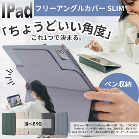 mokibo フリーアングルカバー SLIM iPadの角度が思い通りにバシッと決まる iPad用スタンドカバー 角度 自由 調節 フリーアングル カバー ケース iPadmini iPadAir ペンシルホルダー付き ピンク ブラック グレー iPadPro マグネット 角度調整 ペン収納 無段階