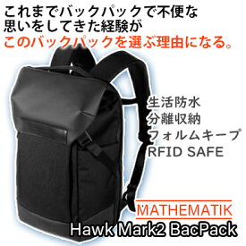 MATHEMATIK　(マスマティック) Hawk C50 Backpack バックパック スキミング防止 生活防水 機能 スマート 多機能 バッグ　ブラック メンズ 旅行 アウトドア ビジネス 大容量 パソコン　HAWK MARK2後継モデル