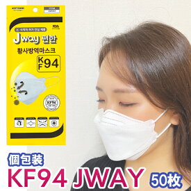 50枚 100枚 【即納】【 kf94 マスク JWAY 】 国内発送 個別包装 個包装 FDA 韓国 マスク 韓国製 使い捨て 不織布 マスク 3層構造 立体 3Dマスク KF94マスク PM2.5 韓流マスク 韓国マスク ジェイウェイ 口紅につかない ダイヤモンド型 正規 kf94マスク韓国製 kfマスク