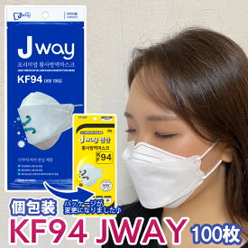 100枚 【 kf94 マスク JWAY 】 国内発送 個別包装 個包装 FDA 韓国 マスク 韓国製 使い捨て 不織布 マスク 3層構造 立体 3Dマスク KF94マスク PM2.5 韓流マスク 韓国マスク ジェイウェイ 正規品 口紅がつきにくい 口紅につかない