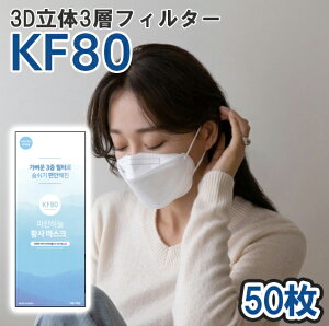 50枚【 kf80 マスク PARAN PHARM 】 国内発送 個別包装 個包装 韓国 マスク 韓国製 使い捨て 不織布 マスク 3層構造 立体 3Dマスク KF80マスク PM2.5 韓流マスク 韓国マスク 正規品