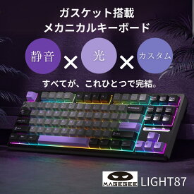 MageGee LIGHT87 ワイヤレス メカニカルキーボード ガスケットマウント 無線 有線 bluetooth PBTキーキャップ Dark purple カスタマイズスイッチ 青軸